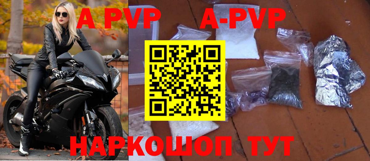 Alfa_PVP СК  A-PVP Crystall  Вход с VPN  купить закладку  Alpha-PVP СК  Ангарск 