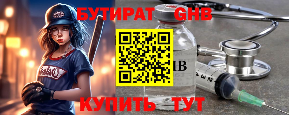 Ангарск  Бутират бутандиол  Вход с VPN 