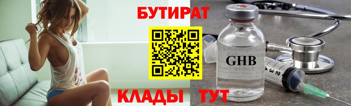 БУТИРАТ оксана Ангарск