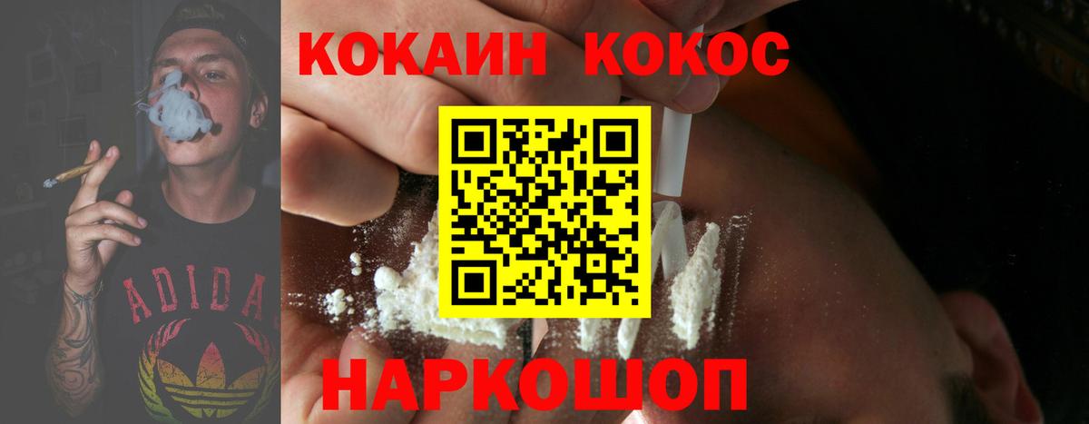 КОКАИН Колумбийский Ангарск