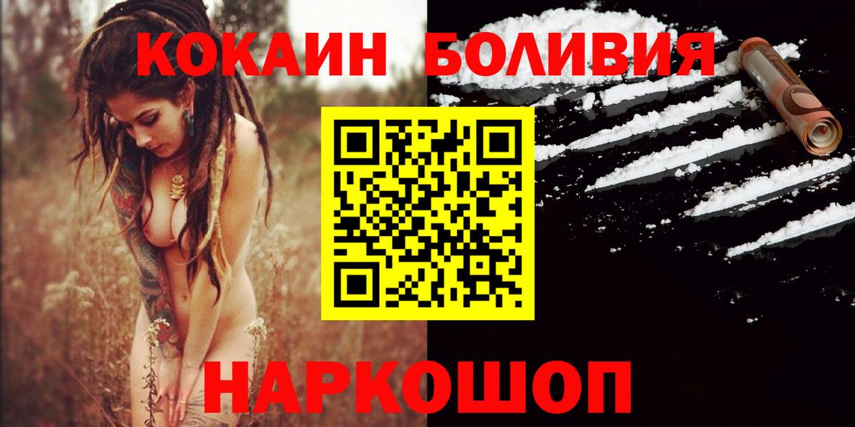 Ангарск  КОКАИН Перу  Cocaine Columbia  купить наркотик  Вход с VPN 