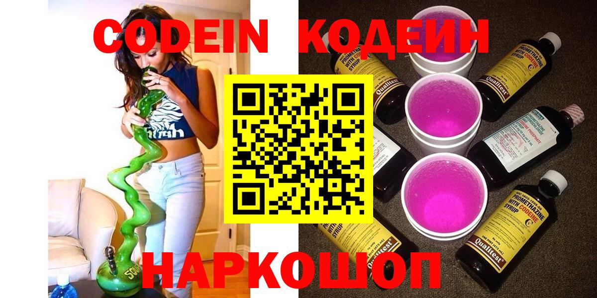 Кодеиновый сироп Lean напиток Lean (лин) Ангарск