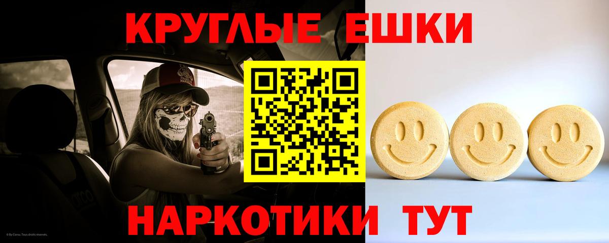 Экстази круглые Ангарск