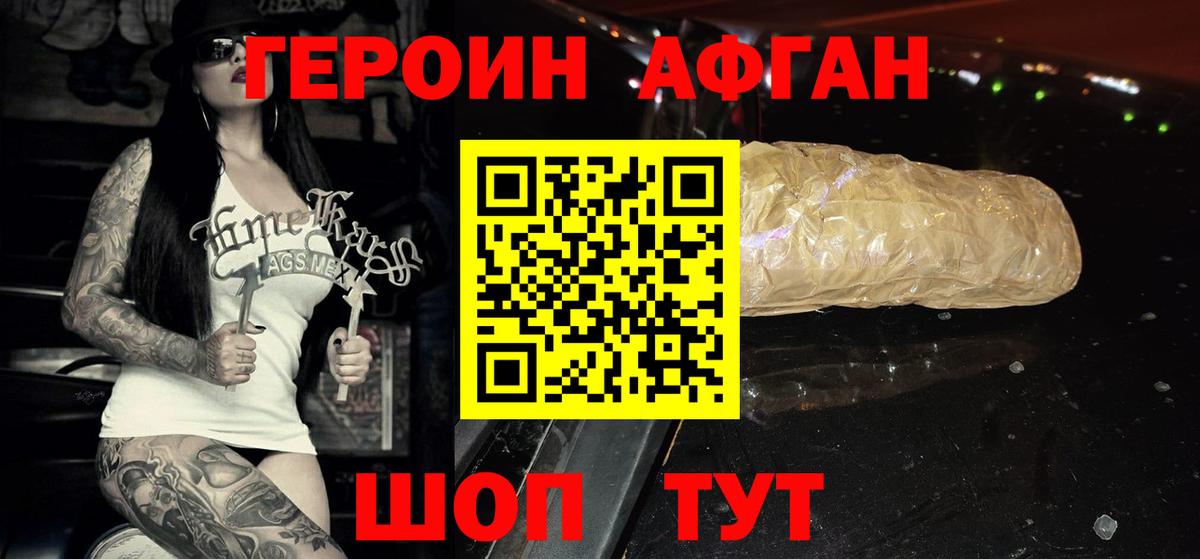 ГЕРОИН VHQ Ангарск