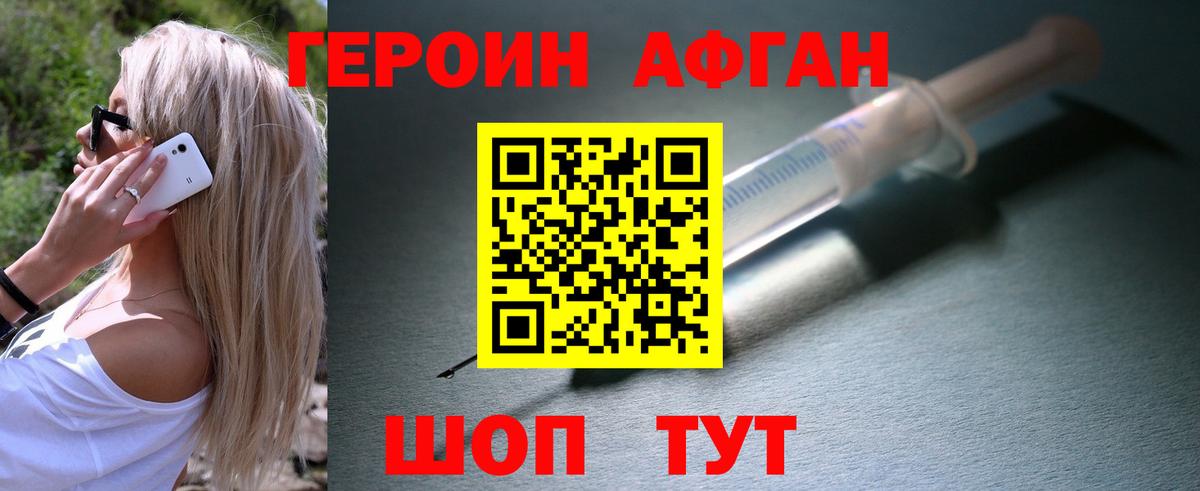 Ангарск  Героин хмурый  Вход с VPN 